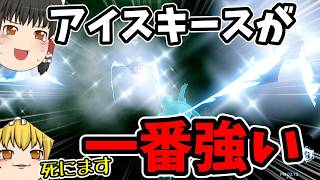 【全裸＆ハート3つ】脆すぎてアイスキースにすらハメ56されるpart13【ブレワイ】【ゆっくり実況】