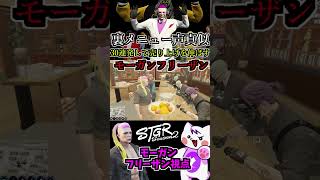 【 #ストグラ2 】裏メニュー声真似30連発をして売り上げを伸ばすモーガンフリーザン【飯田けんつ】 #ストグラseason2 #gta5  #ストグラ切り抜き #shorts