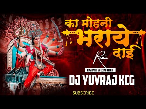 KA MOHANI BHARAYE DAI  ||  DJ YUVRAJ KCG | CG REMIX #cgdjremix