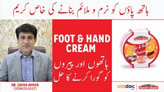Hathon Pairon Ke Liye Whitening Cream - Foot Hand Care Tips In Urdu - Saeed Ghani Foot & Hand Cream
