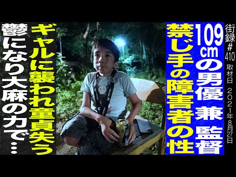 障害者4P_身長109cm元監督兼男優のにしくん_#shorts