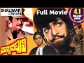 Bobbili Puli Telugu Full Length Movie NTR Sridevi Dasari Narayana Rao Shalimarcinema