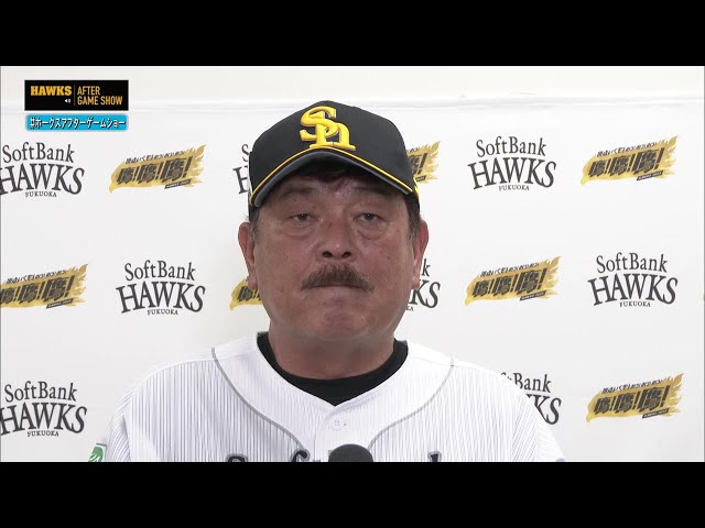 9月21日 福岡ソフトバンクホークス・藤本博史監督 試合後インタビュー