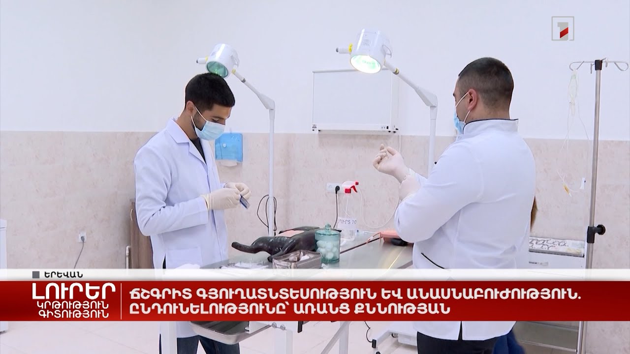 Ճշգրիտ գյուղատնտեսություն և անասնաբուժություն. ընդունելությունը՝ առանց քննության