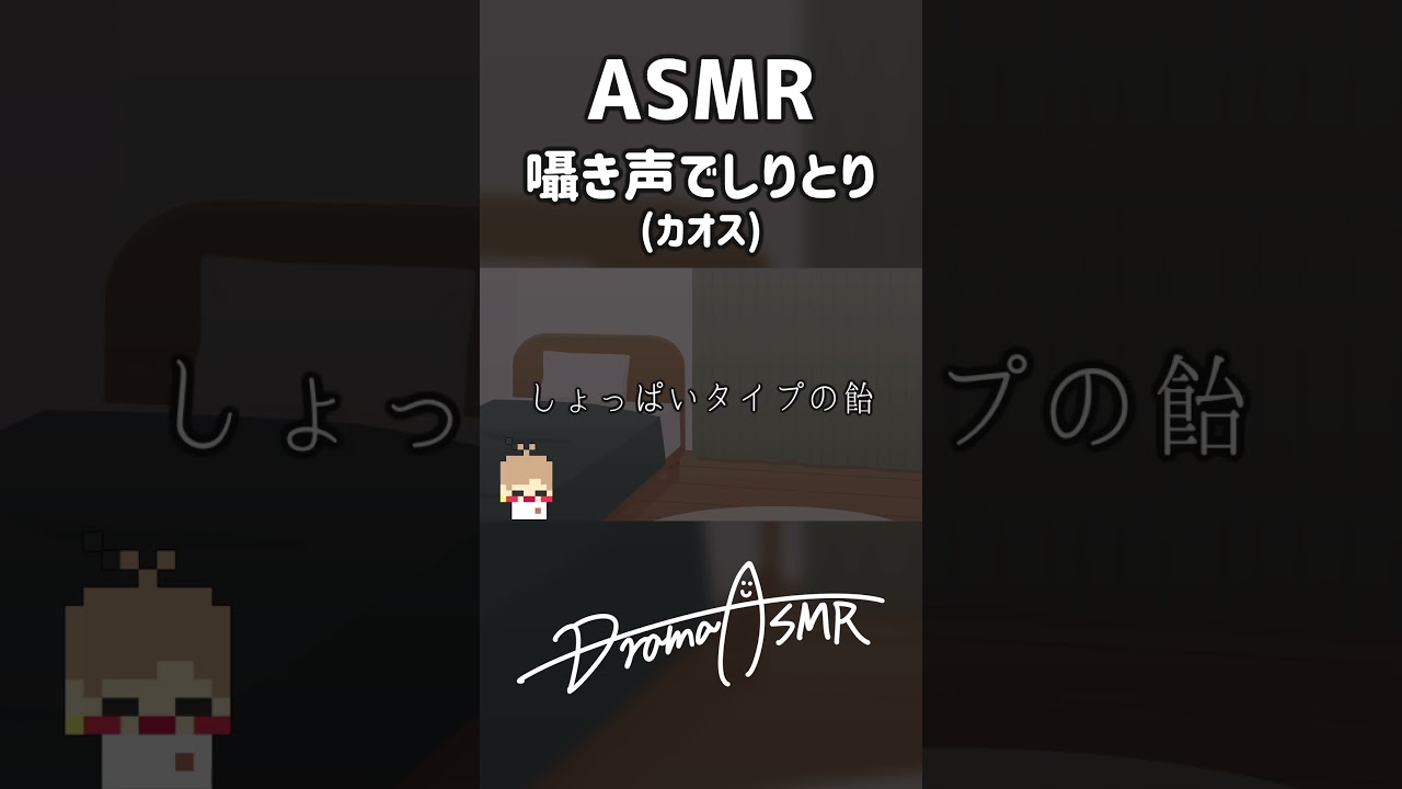 【ASMR】囁き声でしりとりしたらカオスだった