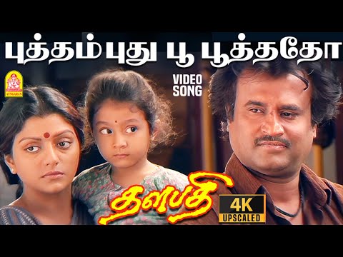 Putham pudhu - 4K Video Song | புத்தம்புது பூ  | Thalapathi | Rajinikanth | Mammootty