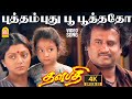 Putham Pudhu 4K Video Song புத்தம்புது பூ Thalapathi Rajinikanth Mammootty