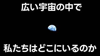 Where Is Earth Getting a Sense of the Massive Universe [12:00 PM JST]