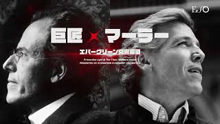 Download lagu 【30秒CF】巨匠 × マーラー|2026.7.21 東京 / 7.22 新潟|エバーグリーン交響楽団 mp3 Download lagu 【30秒CF】巨匠 × マーラー|2026.7.21 東京 / 7.22 新潟|エバーグリーン交響楽団 mp3