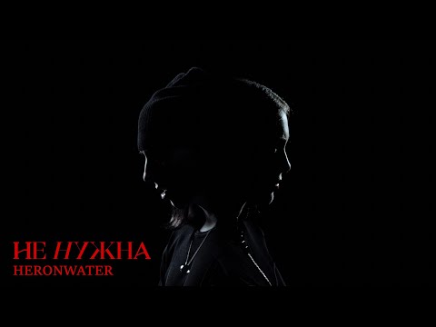 Miniatura de Не нужна (Don&rsquo;t Need)