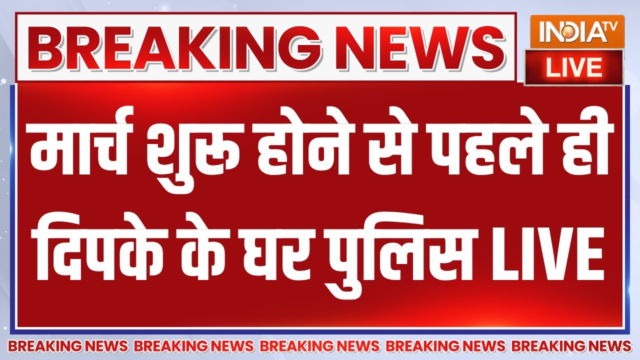Delhi Police at Abhijeet Dipke House LIVE: मार्च शुरू होने से पहले ही दिपके के घ?