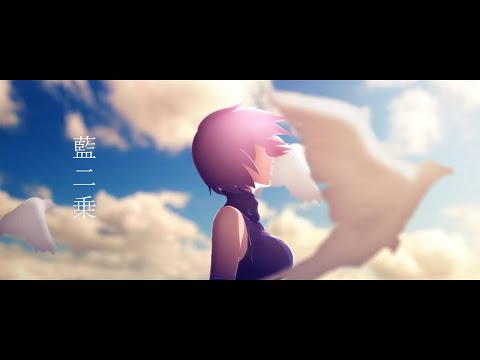 【神MAD】Fate Grand Order/藍二乗【ヨルシカ】