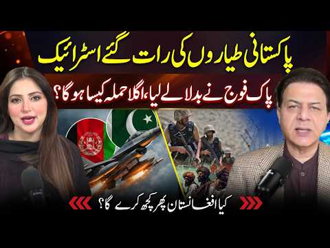 Pakistan Air Strike on Afghanistan! PAF Air Strike On Afghanistan | Sheherbano Awan Podcast