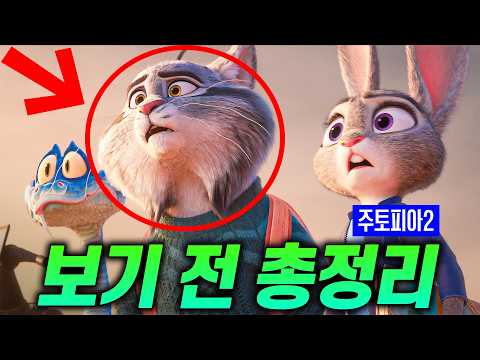 주토피아 2, 9년 만의 귀환… 확장된 세계관과 새로운 갈등을 품다