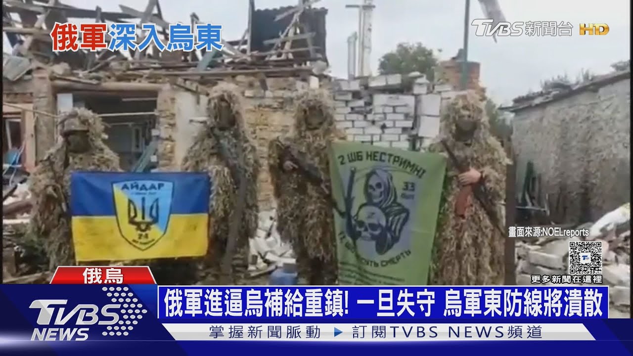 俄軍進逼烏補給重鎮! 一旦失守 烏軍東防線將潰散