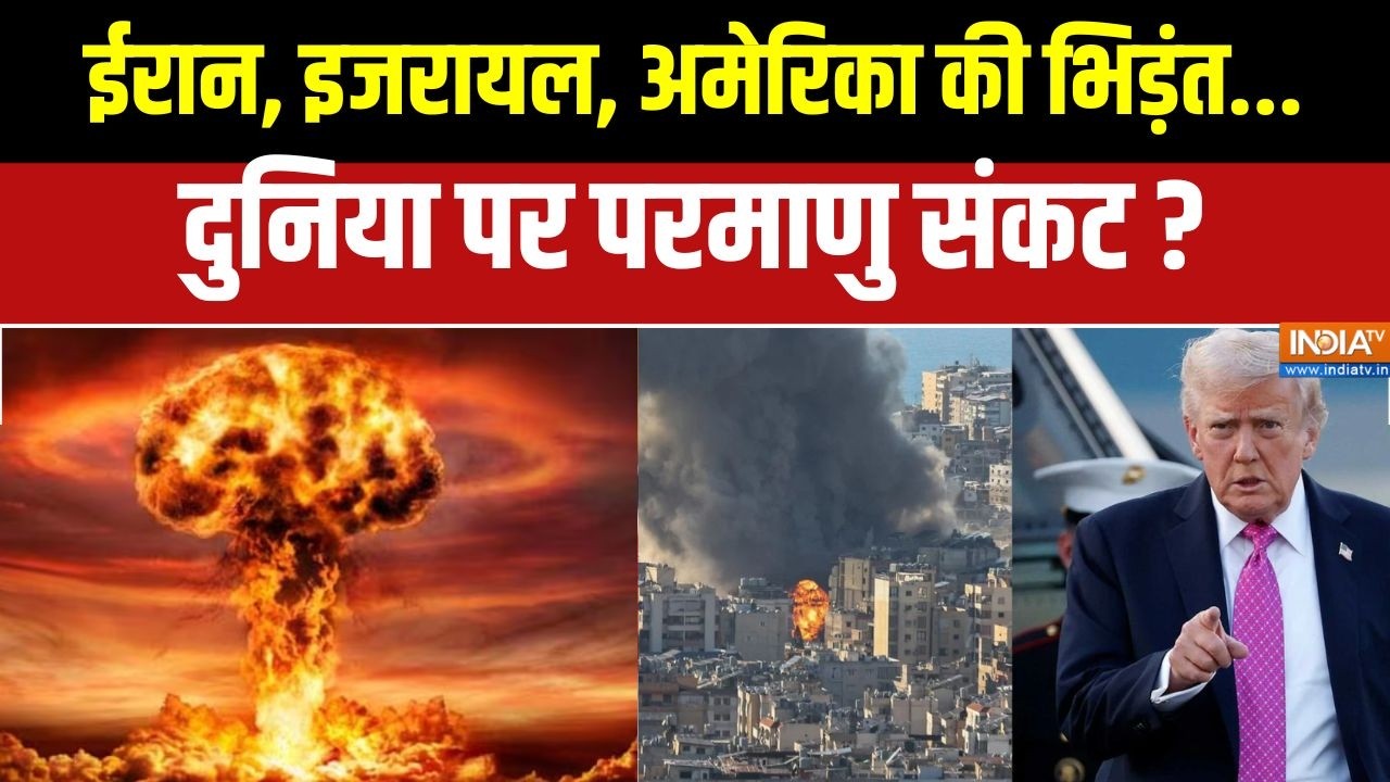 America-Israel Iran War: ईरान, इजरायल, अमेरिका की भिड़ंत, दुनिया पर पर