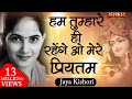 हम तुम्हारे थे प्रभु जी हम तुम्हारे है