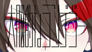【チェンソーマンED歌ってみた】大脳的なランデブー - Kanaria【ぐるたみん】毎週歌みた投稿48週目!!!!!!