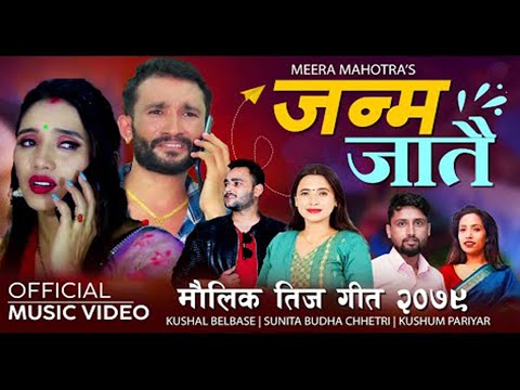 New Teej Song 2079/2022 | Janma Jatai | Kushal Belbase, Sunita Budha Chhetri Ft. Raju Mahotra, Meera