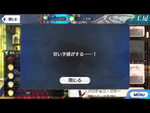 Fate GO camilla give valentine chocolate