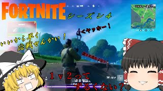 【単発実況】FPS苦手な奴が最近流行りのゲームをやってみる《FORTNITE Season４》