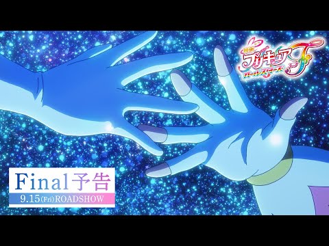 Final予告