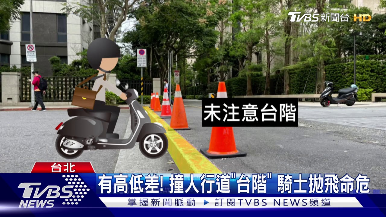 有高低差! 撞人行道「台階」騎士拋飛命危