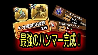 星ドラ実況22『１つは欲しい完凸武器を作る！』わいわい堂画