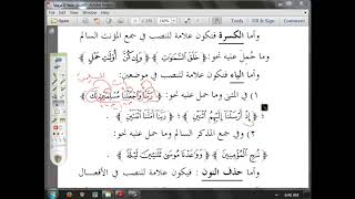 صورة متممة الآجرومية  (19) علامات النصب