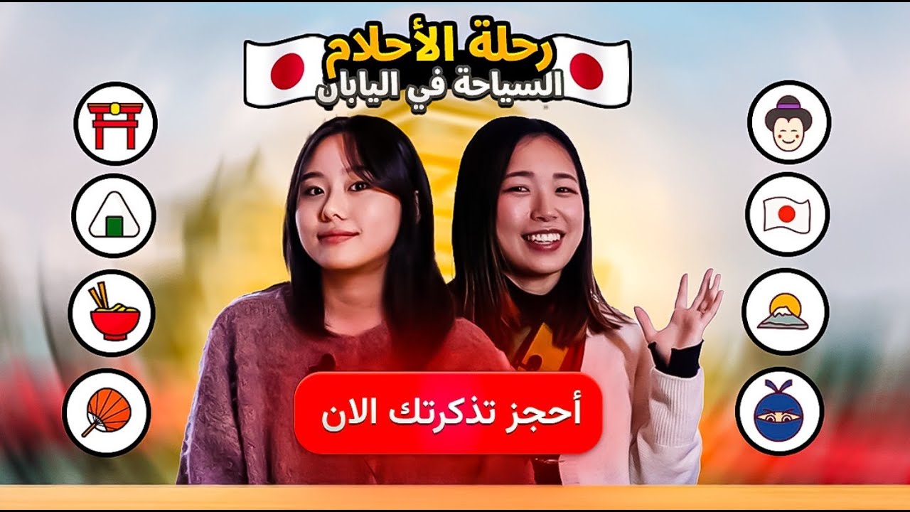 رحلة الأحلام إلى بلاد الساموراي والساكورا والانمي✨ Travel in Japan