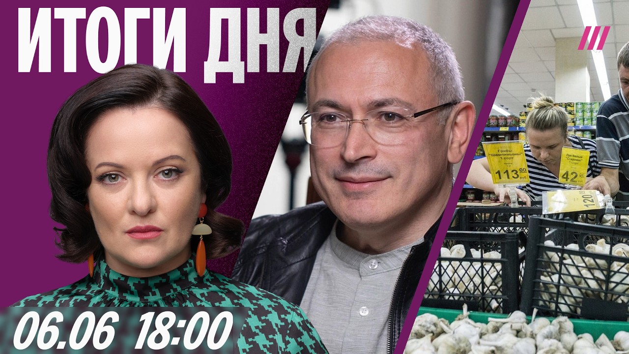В Крыму ограничили продажу еды. Итоги ПМЭФ — Ходорковский. MAX пытаются верну?