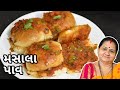 મસાલા પાવ - Masala Paav - Aru'z Kitchen - Gujarati Recipe - Nashto - Street Food