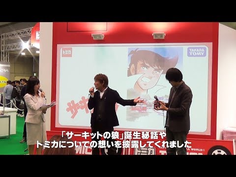 【トミカ】第45回東京モーターショー2017