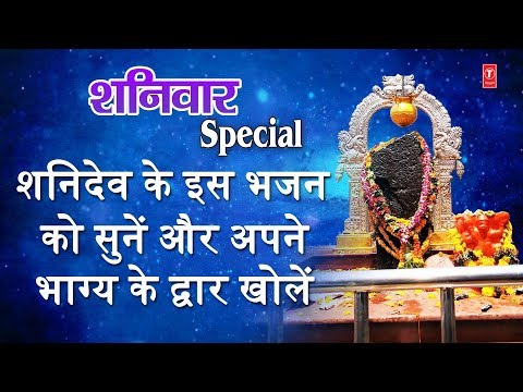 Shani Shingnapur Se Mera Bhgaya Khul Gaya Re (Lyrical) — watch video