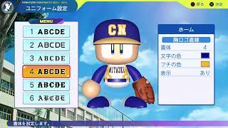 栄冠ナイン　宮崎県　チキン南蛮高校　甲子園優勝目指して