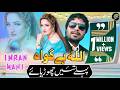 Allah He Gawah Pehle Toun Chorya Ae Imran Mahi TikTok Foryousong 2023 SaraikiProductionPAKK