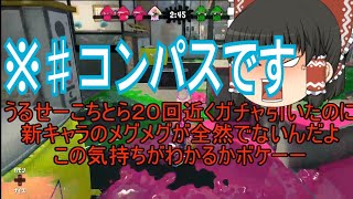 【ゆっくり実況】メグメグ使ってみたかった。ゆっくり達のコンパス実況part４