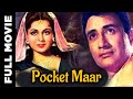Pocket Maar 1956 Superhit Classic Movie पॉकेट मार Dev Anand Geeta Bali
