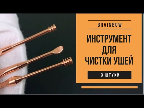 Інструмент для чищення вух Brainbow. Екологія споживання. Мінімалізм ᐈ BuyBeauty