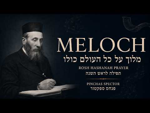Meloch Al Kol HaOlam Kulo | Historic Rosh Hashanah Prayer Melody