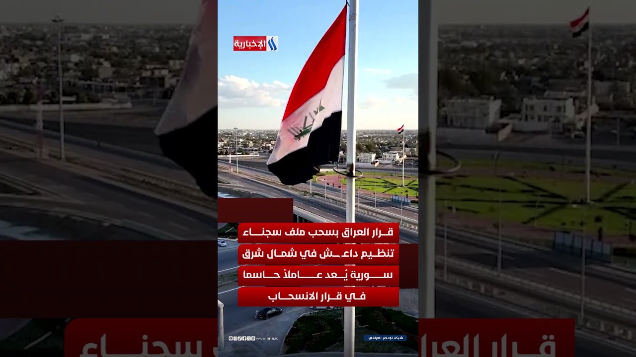 فيديو | البنتاغون لا يرغب بالتعاون مع جيش النظام السوري ... العراق سحب البساط