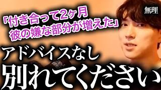 彼のことを異性として見れなくなってきたら別れてください。【モテ期プロデューサー荒野】