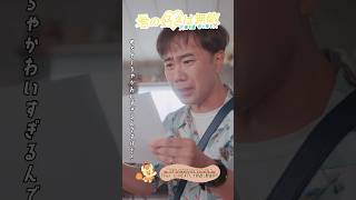 ✂️4話切り抜き✂️救世主 廣瀬さん😍『#君の好きは無敵』#松本若菜 #佐野勇斗 #藤井隆