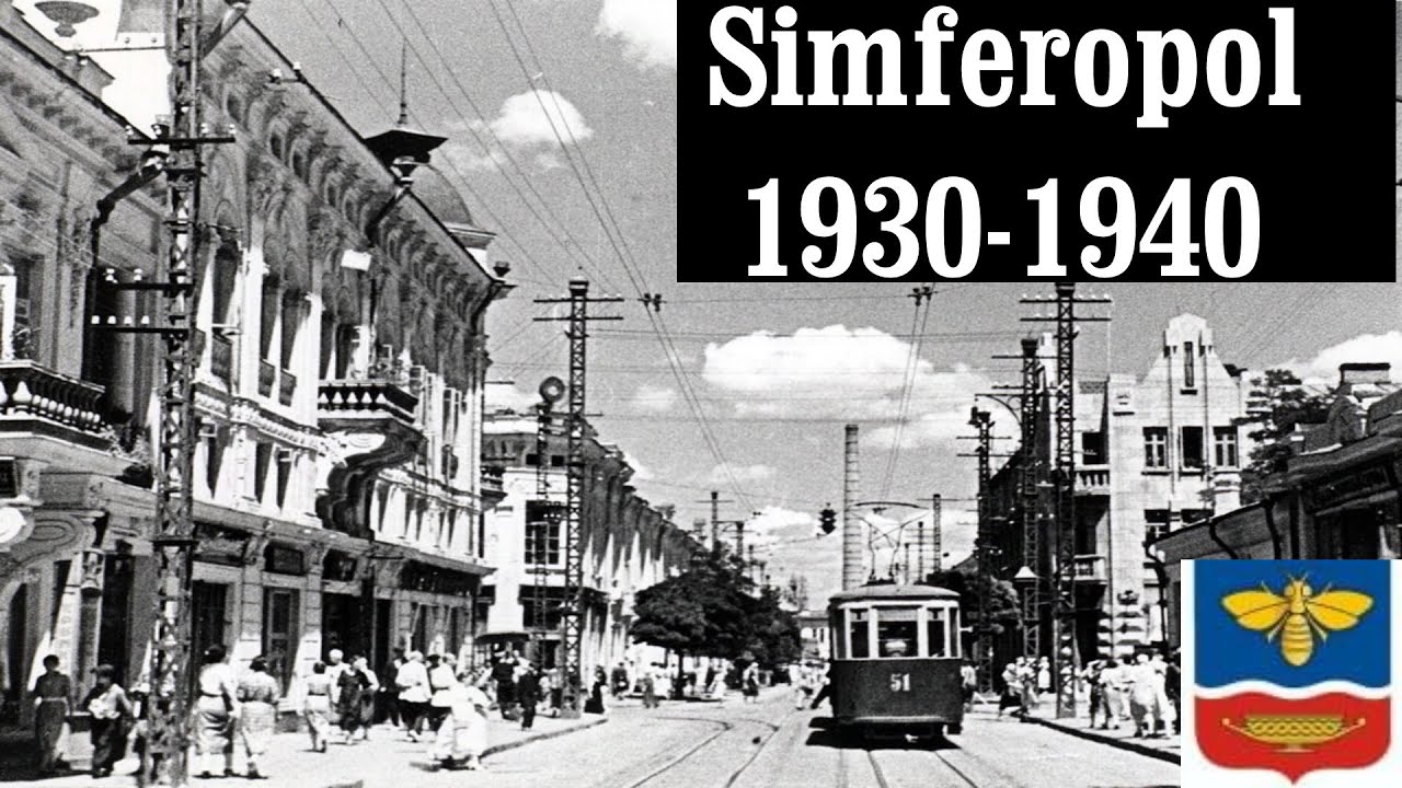 Симферополь (Крым) 1930-1940 - Simferopol (Crimea) 1930-1940| История Украины, History of Ukraine