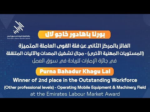 تعرفوا على بورنا باهادور خاجو لال الفائز بجائزة الإمارات للريادة في سوق العمل