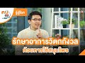อาการ