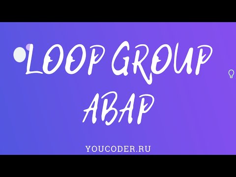 LOOP GROUP ABAP Группировка в цикле