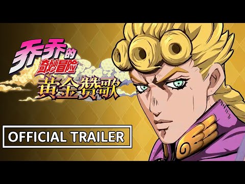 Jojo's Bizarre Adventure: Golden Anthem - Official Trailer