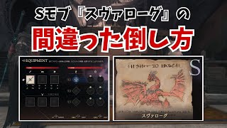 【FF16】初期武器を担いで防具・アクセ・アビリティ・アイテム禁止でスヴァローグに挑むとこうなる