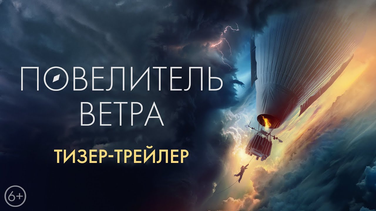 Повелитель ветра